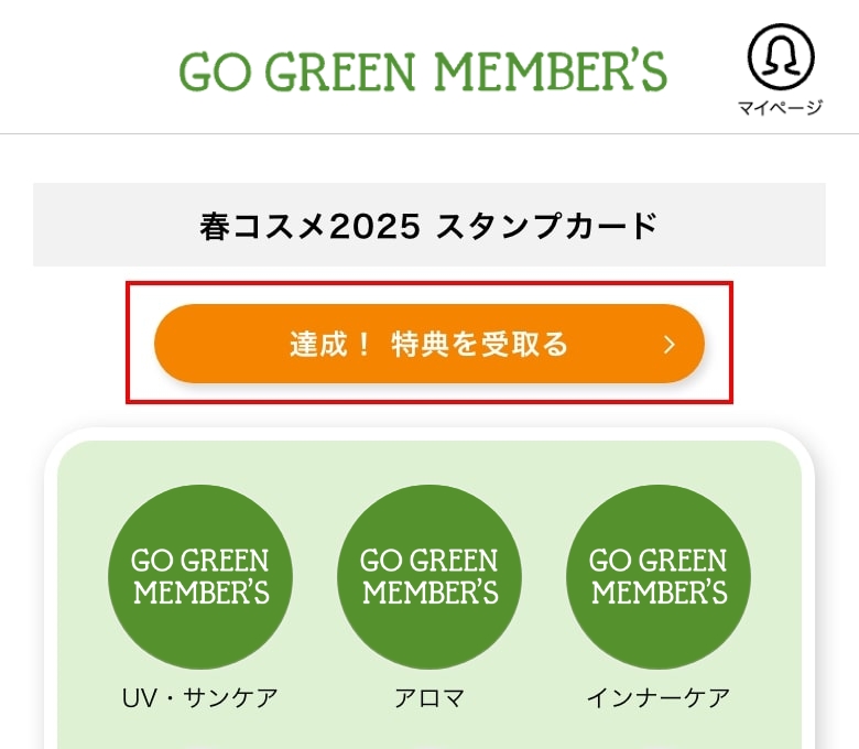 対象カテゴリーのアイテムかを確認したい場合は、WEB STORE商品ページ内の「スタンプ獲得カテゴリ」よりご確認いただけます。 メージ画像