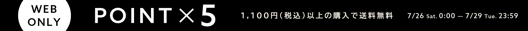 ポイント5倍×送料無料