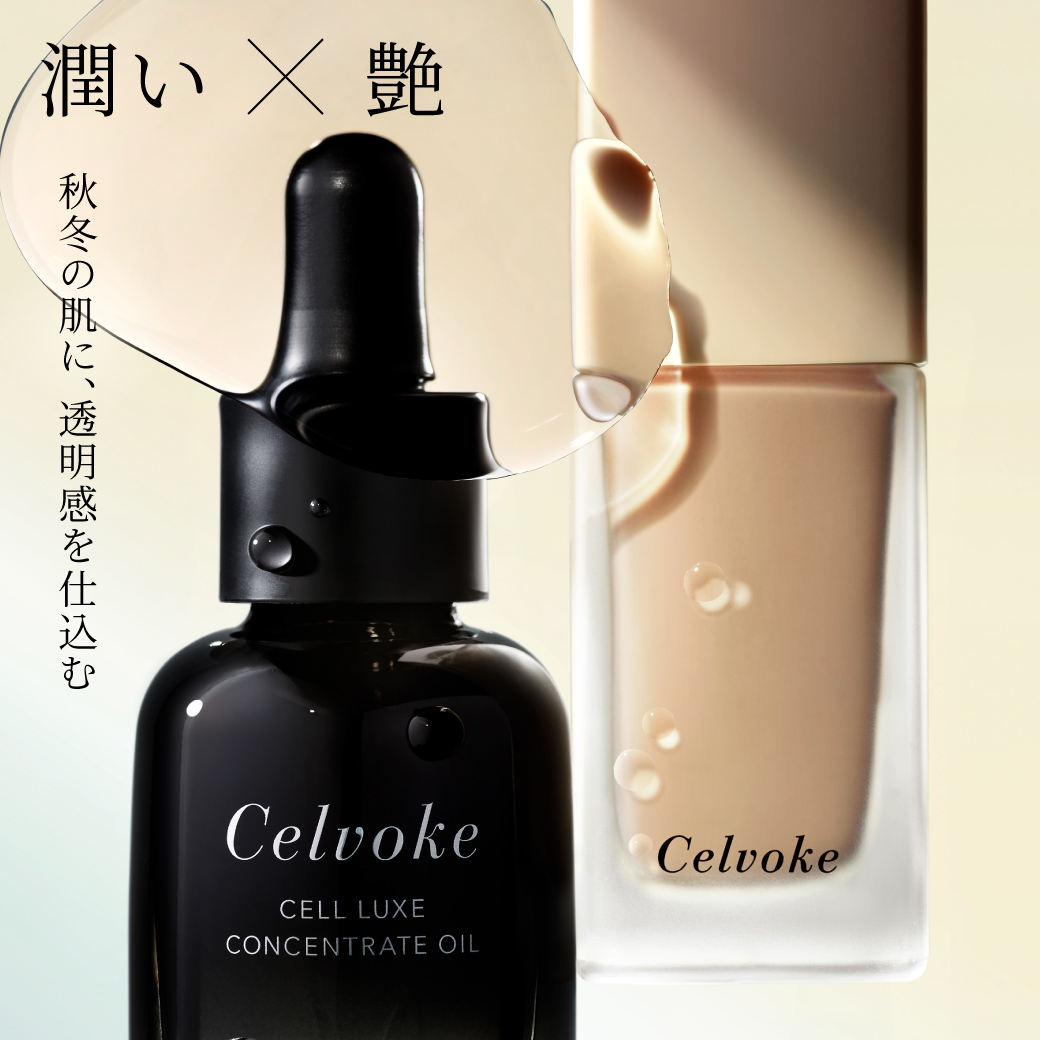 光を宿して叶える、凛とした艶肌