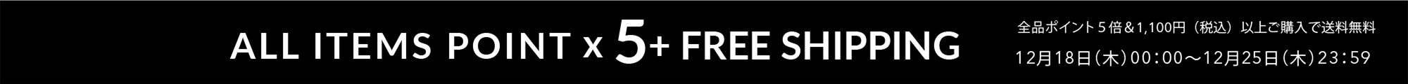 ポイント5倍＆1,100円以上で送料無料