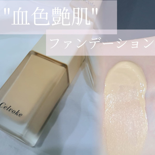 レアグロウ　リキッドファンデーション