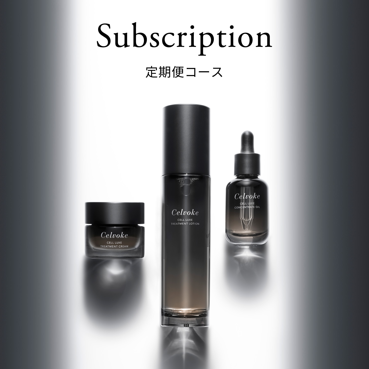 Subscription 定期便コース