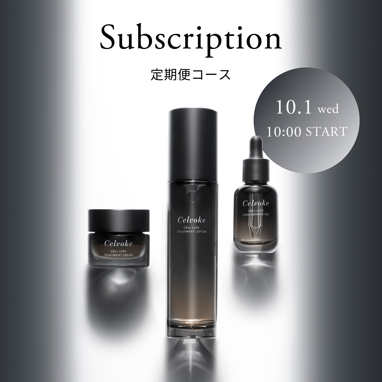 Subscription 定期便コース