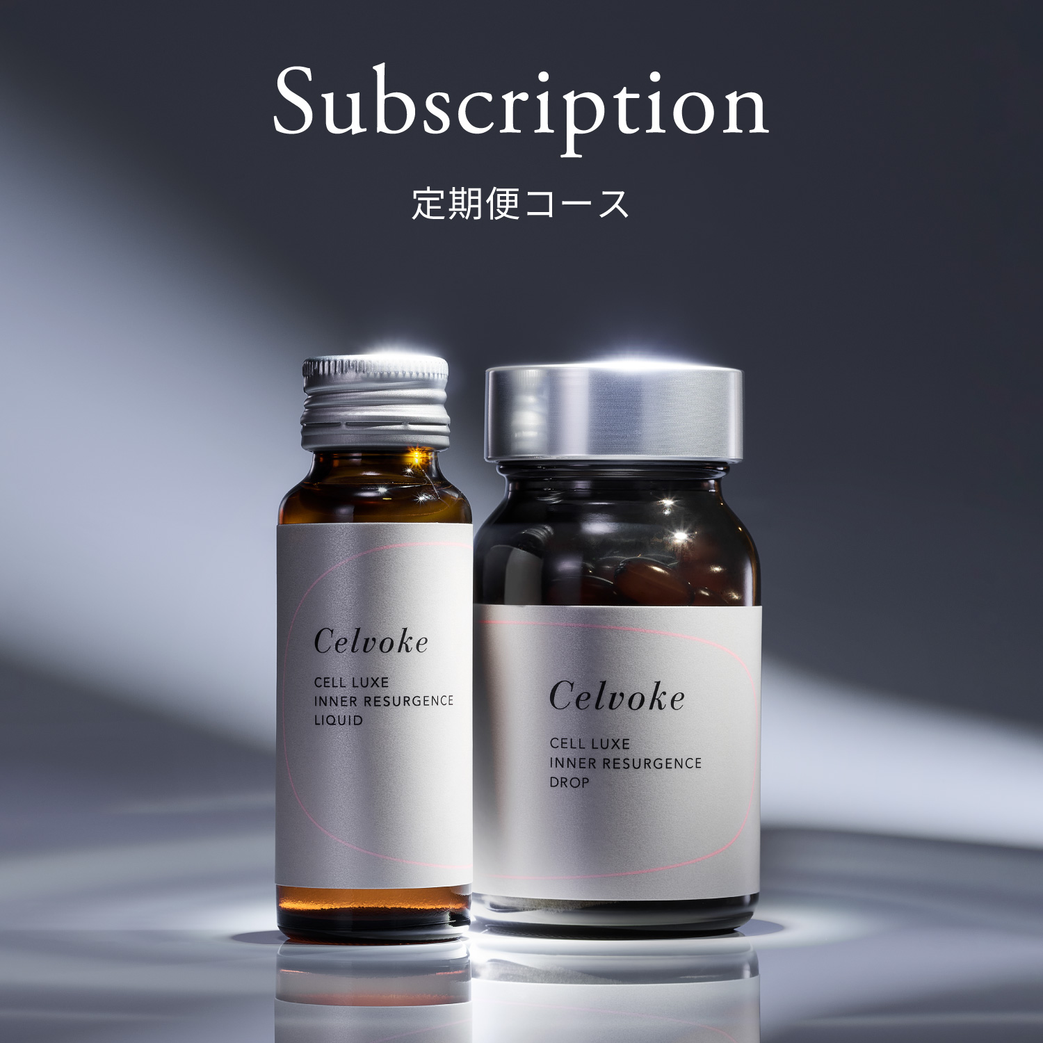 Subscription 定期便コース