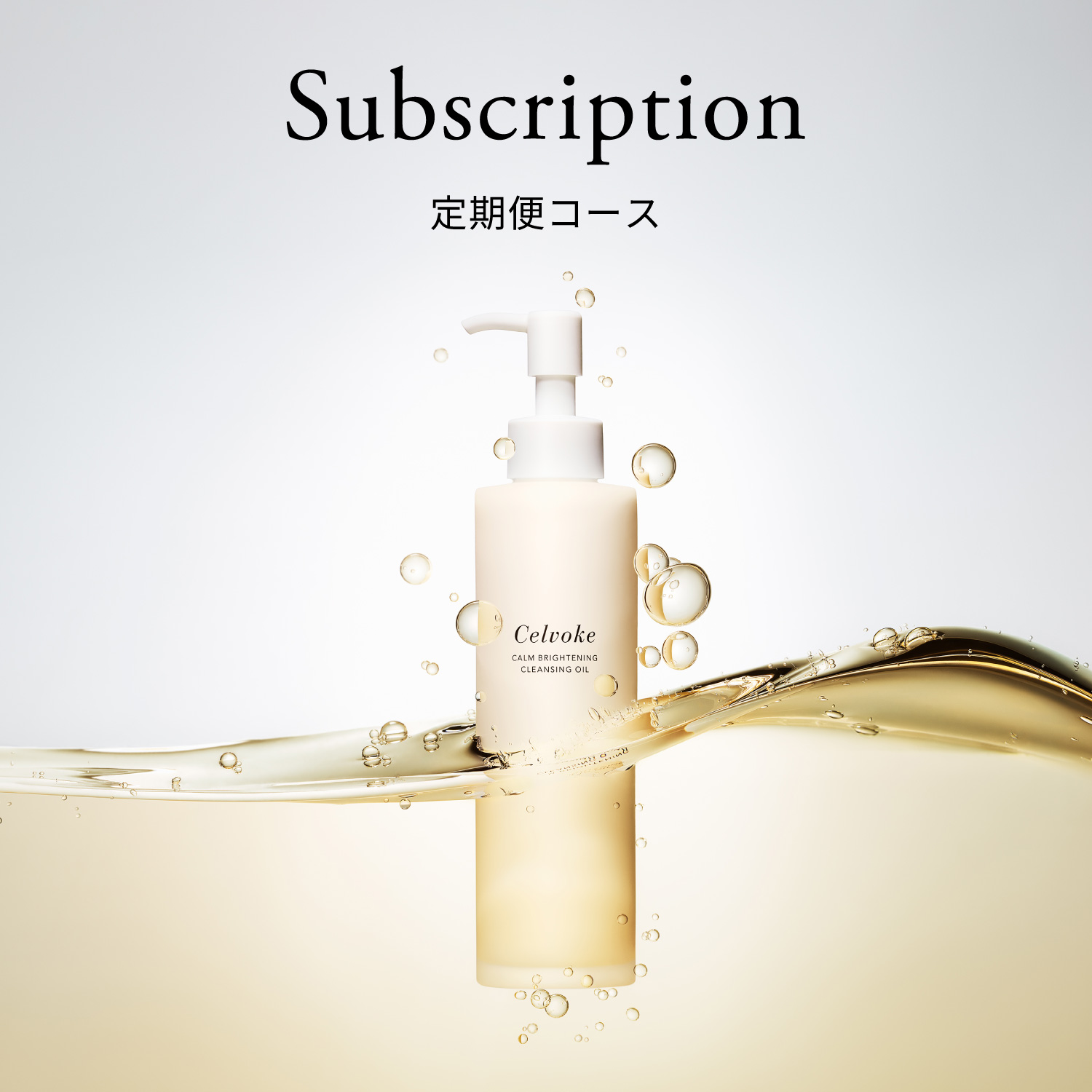 Subscription 定期便コース