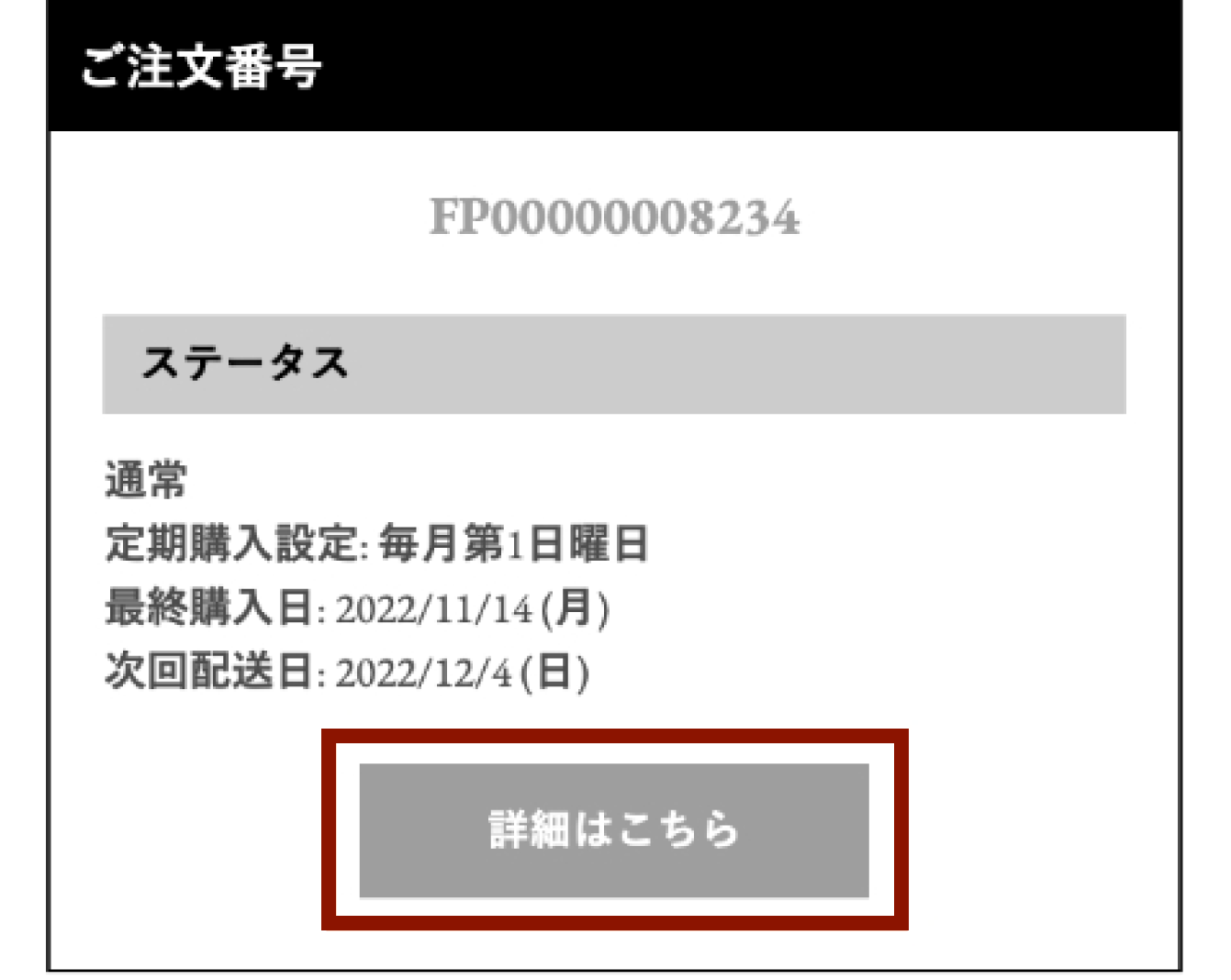 ご注文番号　詳細はこちら